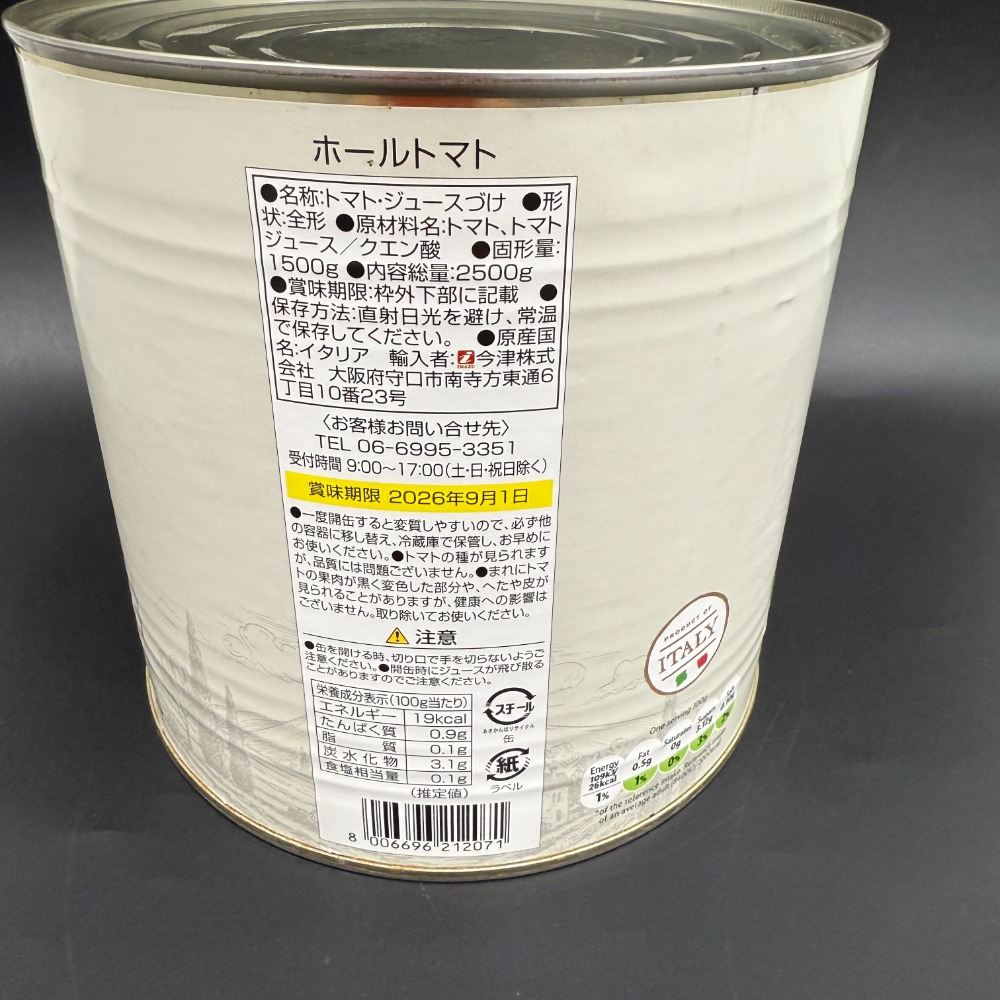 イタリア産ホールトマト2500Ｇ　702573（ロット6缶/ＣＳ単位）