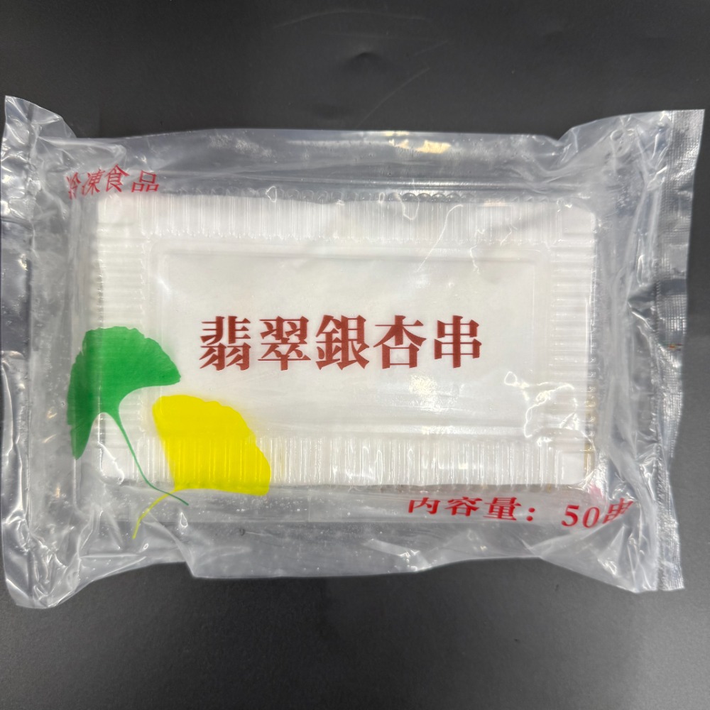 翡翠銀杏串（50串）105266　ぎんなん　（ロット5PC以上）