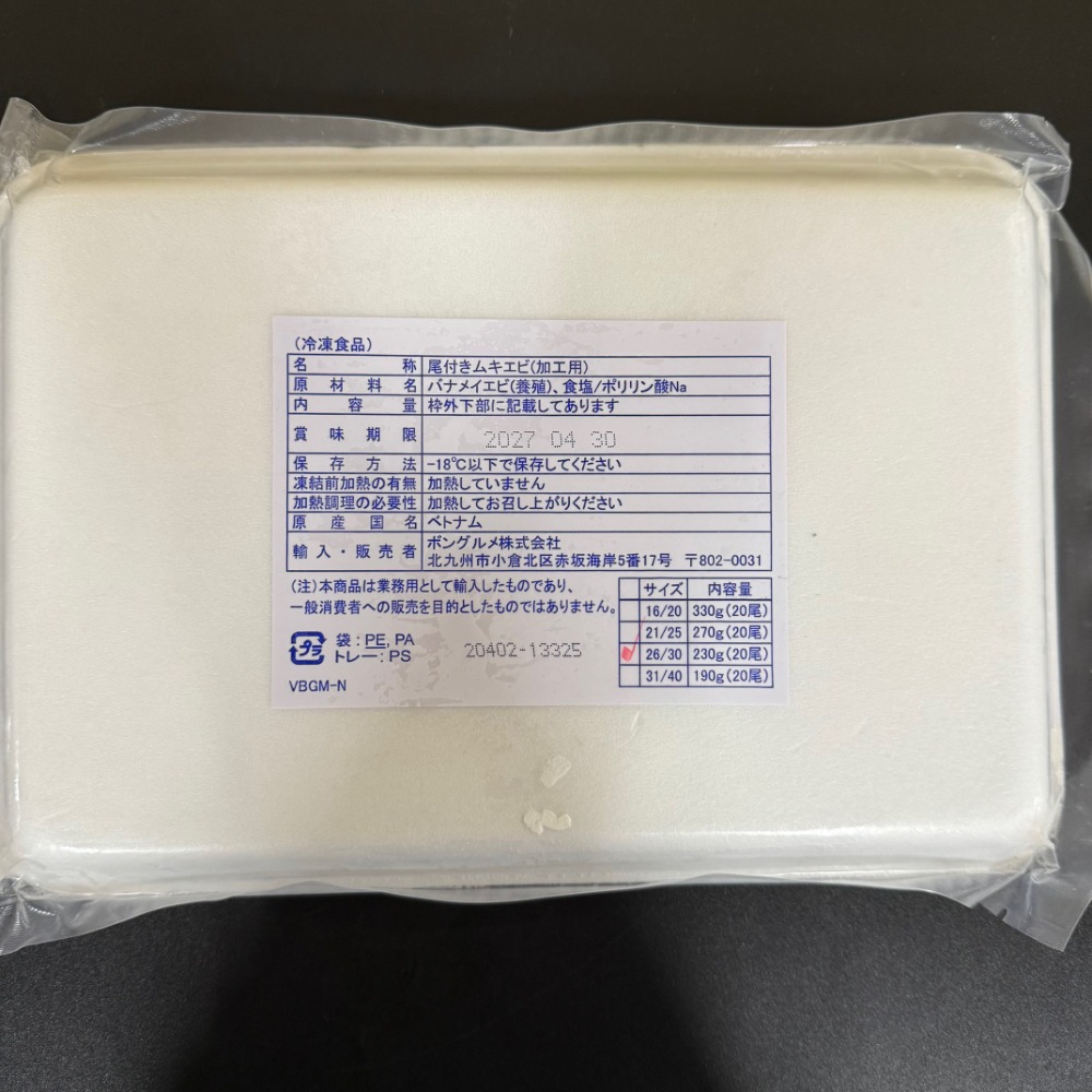 バナメイのばしえび26/30　20ビ　100622海老（30PC単位）　　