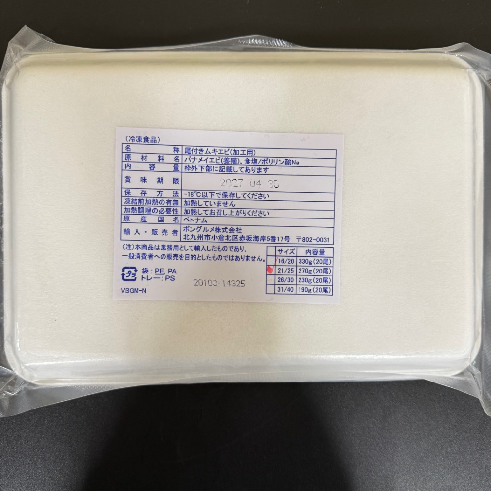 バナメイのばしえび21-25　20ビ　702679海老（30PC単位）　　