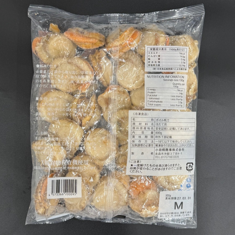 ボイルホタテM(net800G)405121　天ぷら　生食ほたて（10入CS)