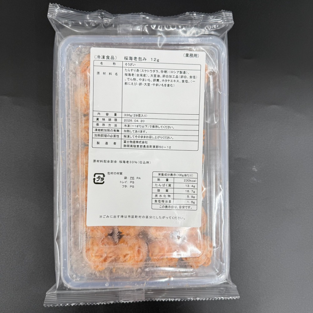 桜海老包み28個　702298　えび　（ロット5PC以上）