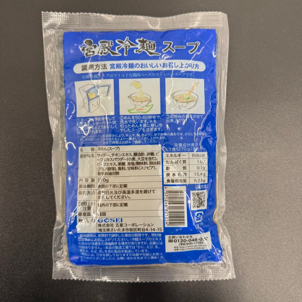 五星宮殿メミル冷麺スープ　700755　韓国　焼肉（30入CS)　