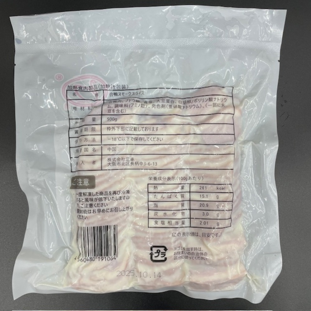 合鴨スモークスライス5MM500G【70枚〜75枚】702176（5PC単位）