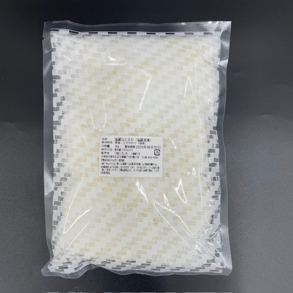 白とさか　1K　101020　海藻サラダ　刺身（ロット5PC以上）