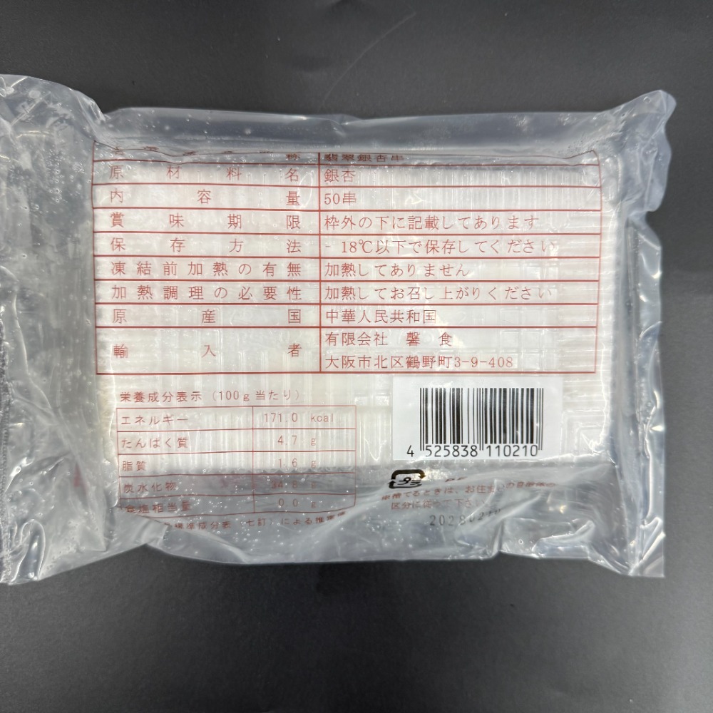 翡翠銀杏串（50串）105266　ぎんなん　（ロット5PC以上）