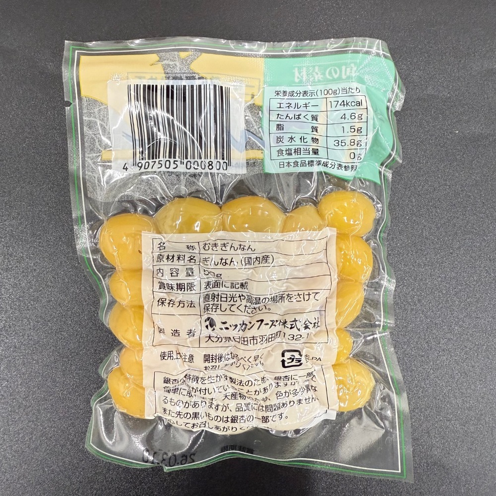 国産銀杏パック50G　109244ぎんなん（ロット20入1BL単位）