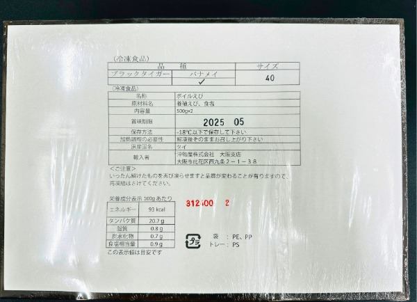 有頭ボイルムキエビ 40尾ｘ2 400635 おせち バナメイ｜仕入れなら業務 