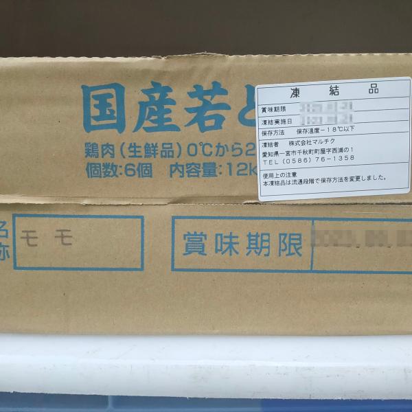 国産若鶏　もも正肉　(とりもも)　※チルフロ　2kgx6袋
