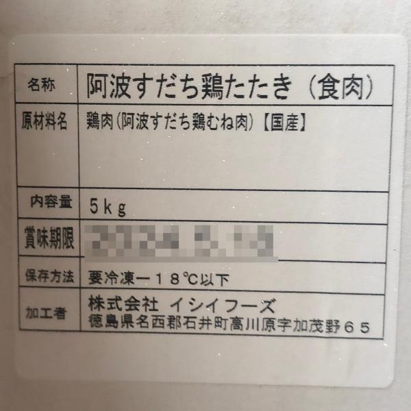 徳島県産銘柄どり　阿波すだち鶏　むね肉のタタキ　冷凍