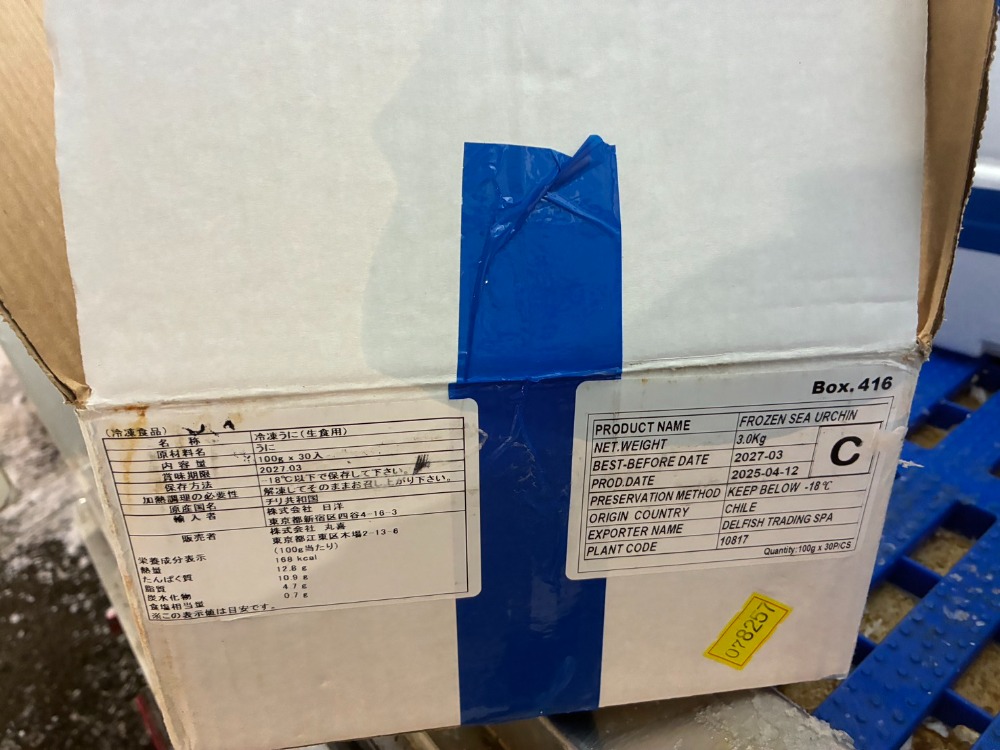 無添加　ブランチうに切れ子（C）100ｇ30入　チリ産