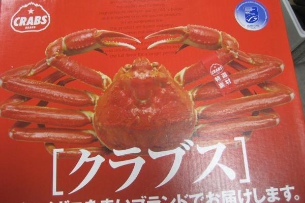 カナダ産　冷凍ボイルズワイ蟹姿4.5kg/5尾