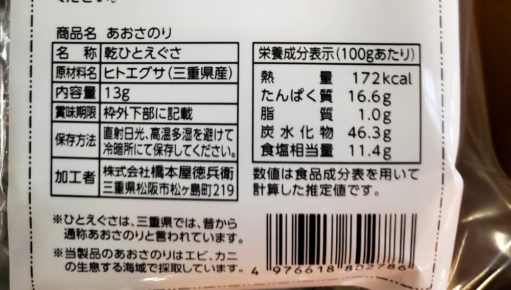 国産　あおさのり　13gx20袋