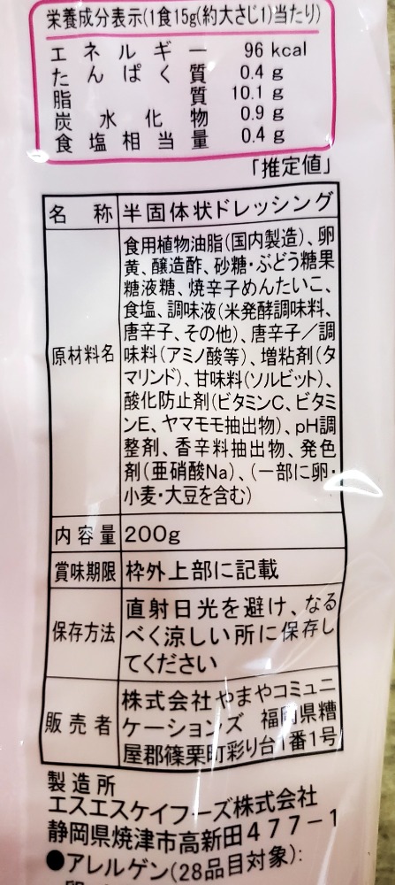 博多辛子明太子　明太（めんたい）マヨネーズ200gx16