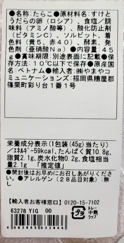 やまや　　たら子