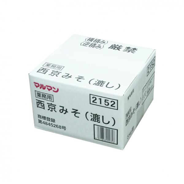 ★【コスパが良い】【製造工場直送】業務用西京味噌(漉)・5kg
