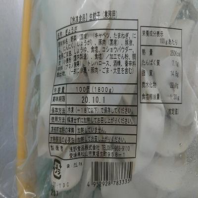 冷凍生餃子　1個18gx100個