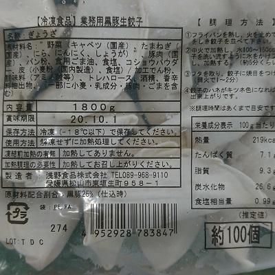 冷凍黒豚生餃子　1個18gx100個