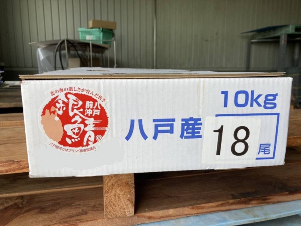 【青森県八戸産】八戸銀鯖　10kg　18尾