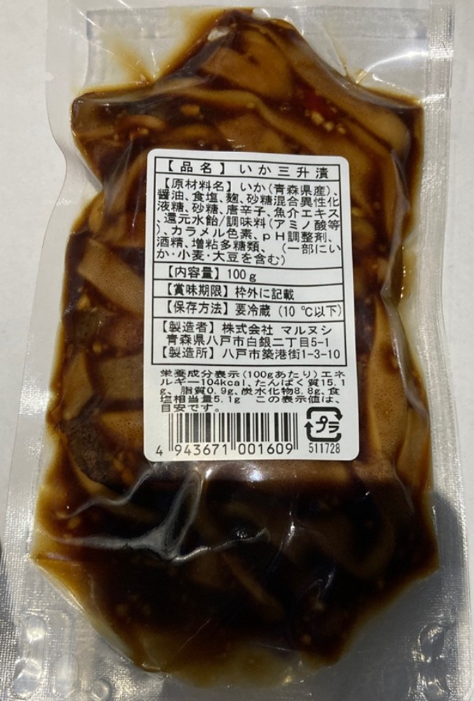 【青森県産するめいか】いか耳三升漬け　100g