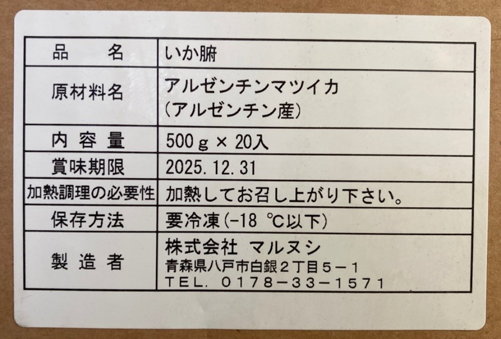 【箱売り】いか腑　いかごろ　いかわた　500g　加熱用