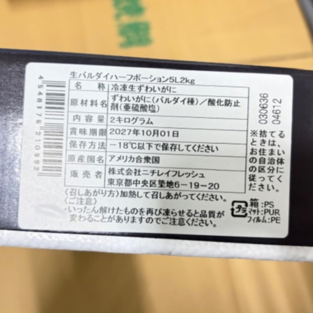 生バルダイハーフポーション5L2kg