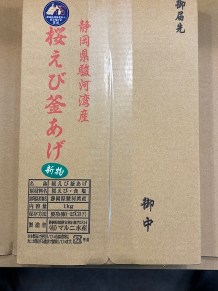 駿河湾産桜えび釜揚げ