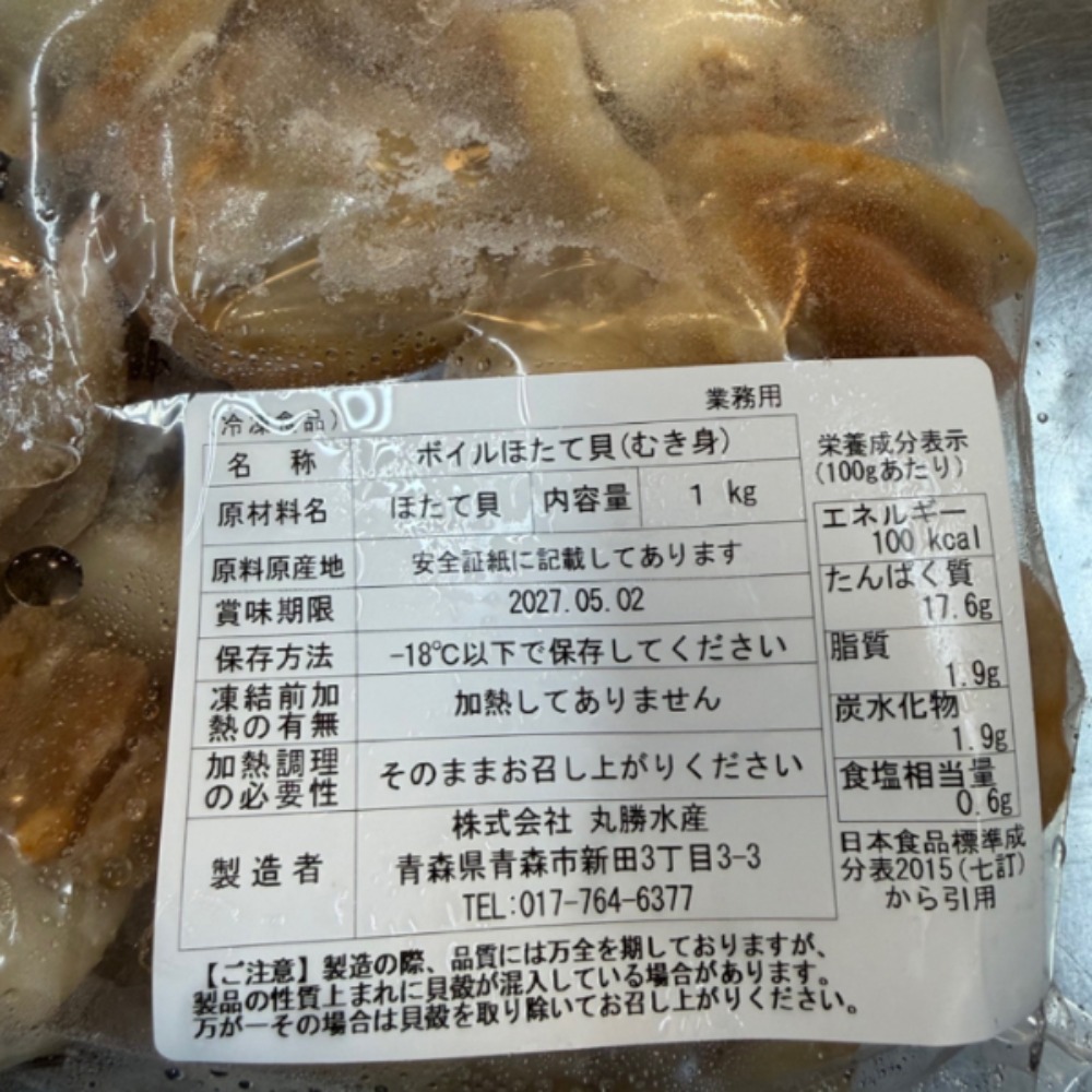 ボイルホタテ貝（むき身）１kgx10パック