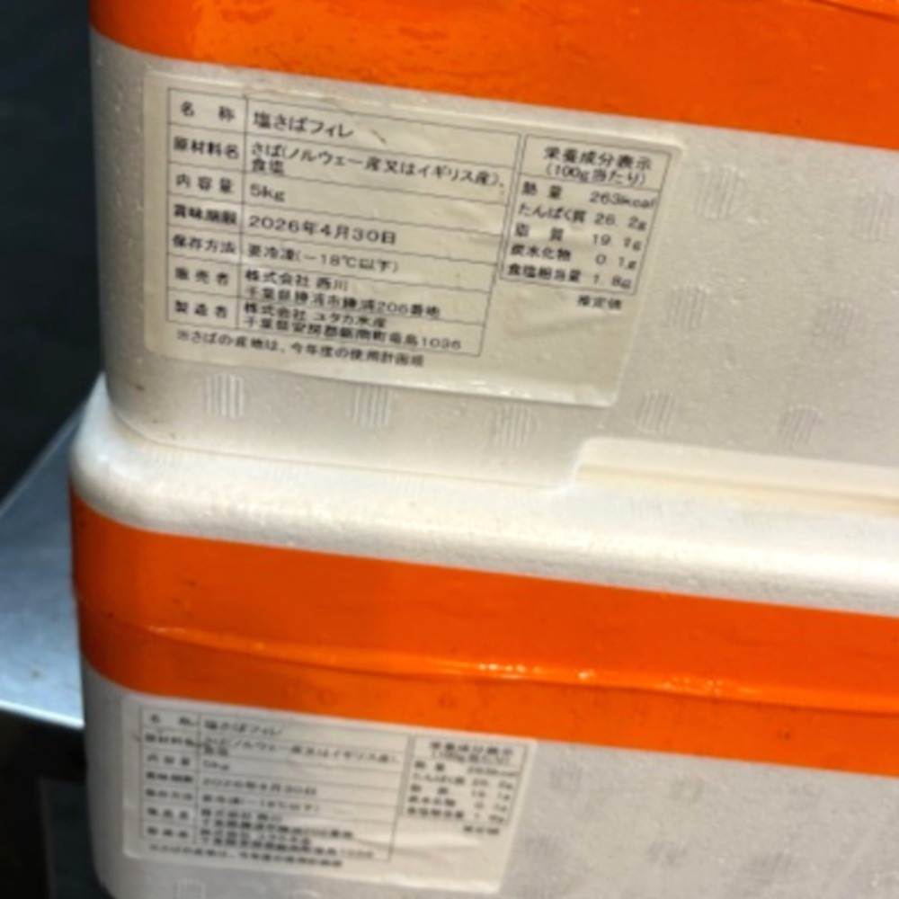 塩さばセンターカット　訳アリ(ノルウェー産)