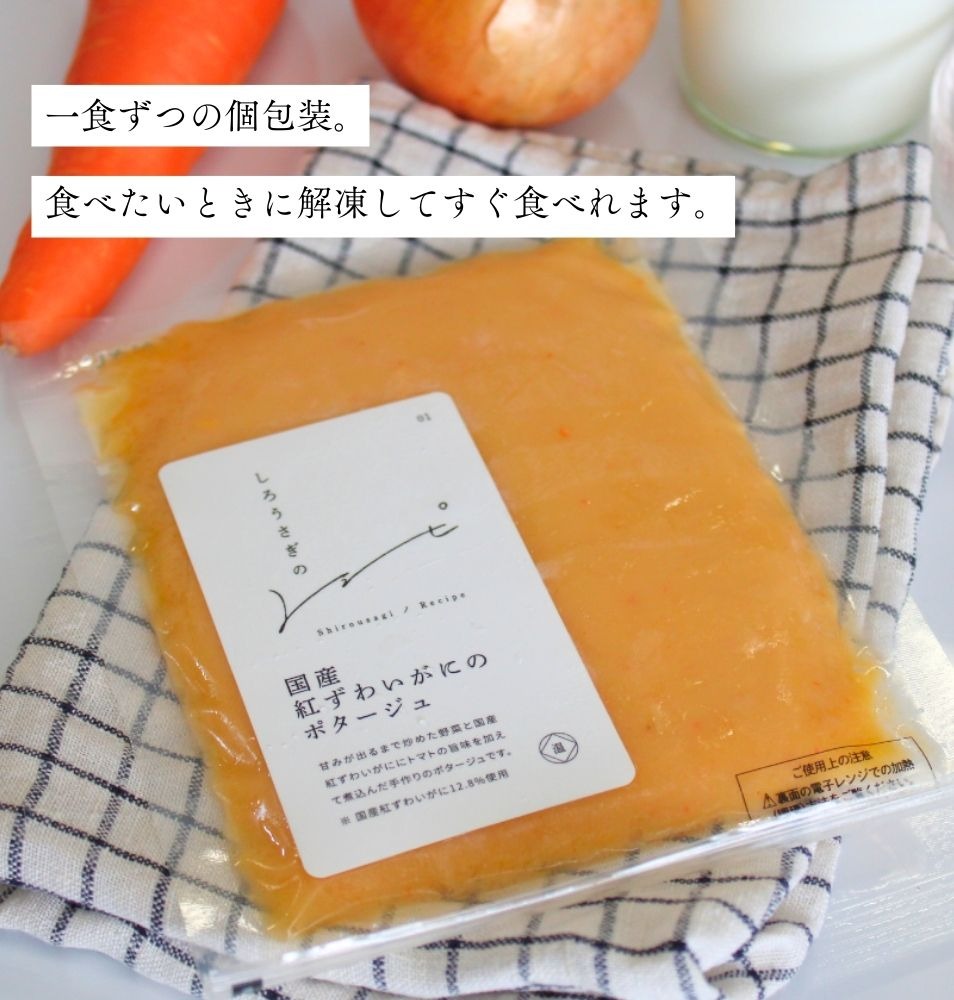国産紅ずわいがにのポタージュ　150ｇ
