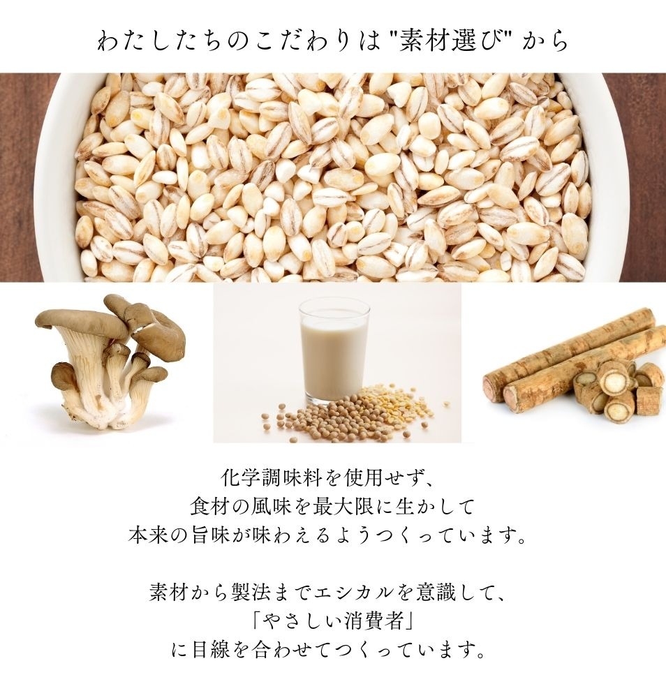 もち麦とキノコの豆乳リゾット　180ｇ