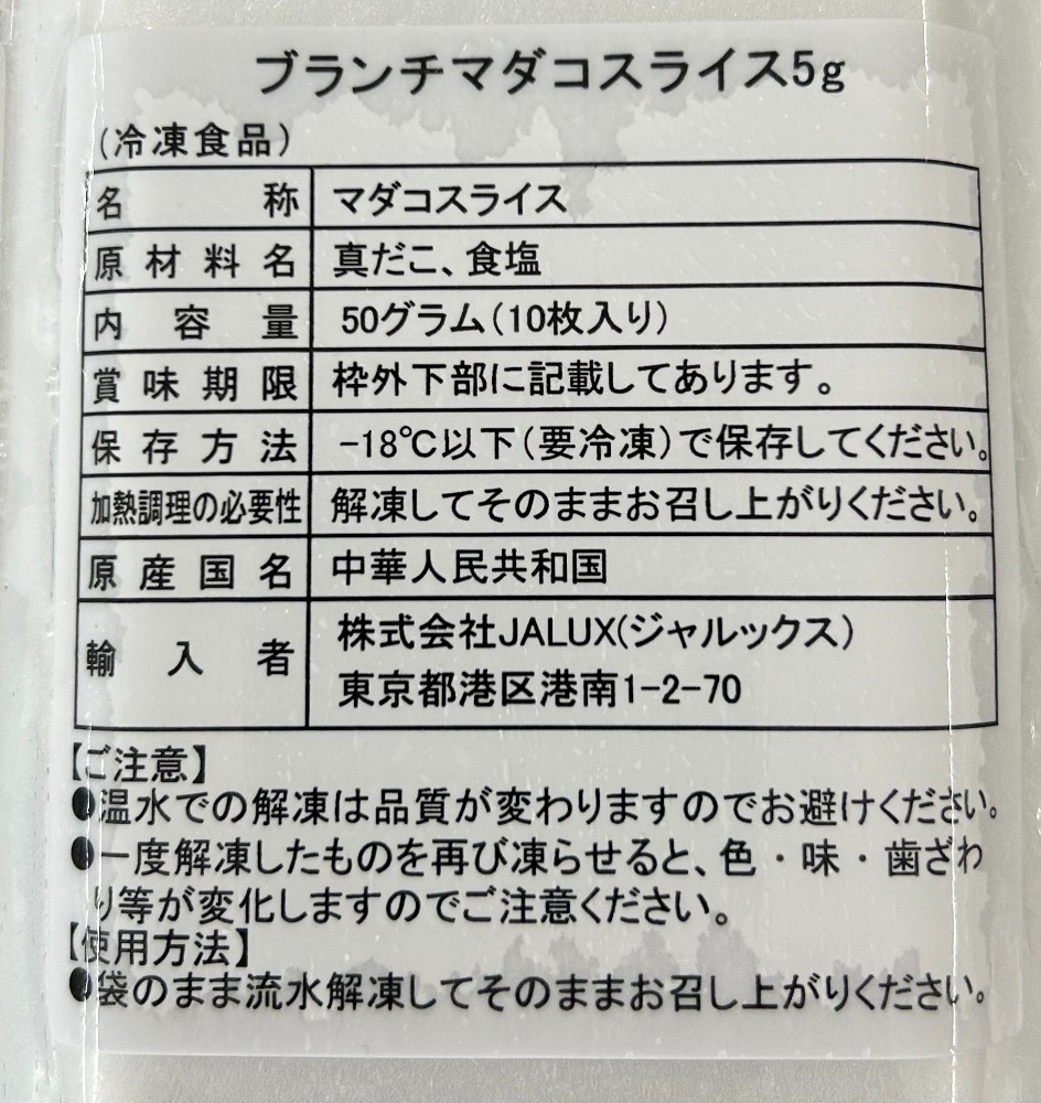 【寿司ネタ】ブランチ真タコスライス５ｇ10枚