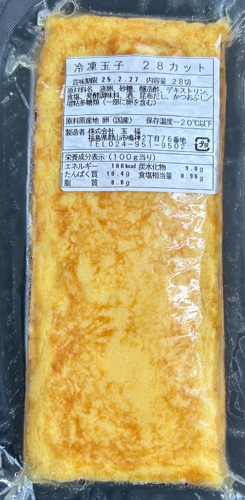 【寿司ネタ】冷凍玉子スライス28カット