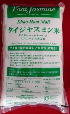 ジャスミンライス　タイ産　５kg　（ハラル　香り米）
