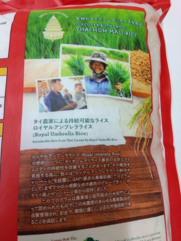 ジャスミンライスRoyal　Umbrella　5kgx2袋=10kg　