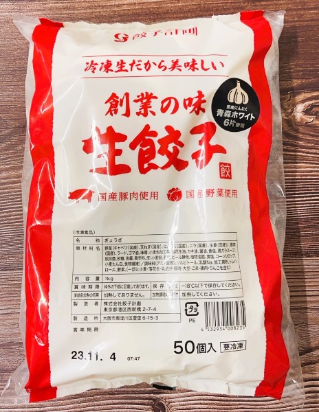 創業の味！大きめ国産生餃子　50個　1ｋｇ（50個/ｐ）