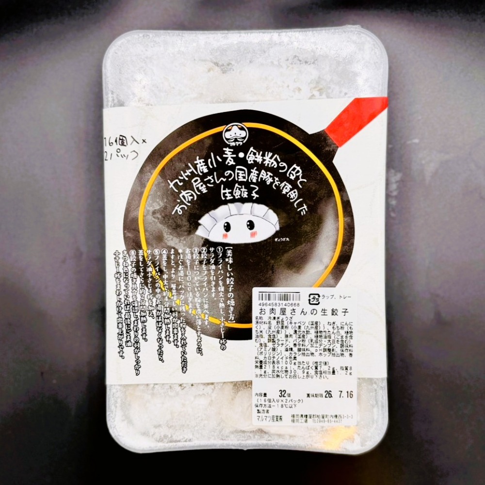 お肉屋の特製生餃子　32個(12個x2ｐ)　冷凍