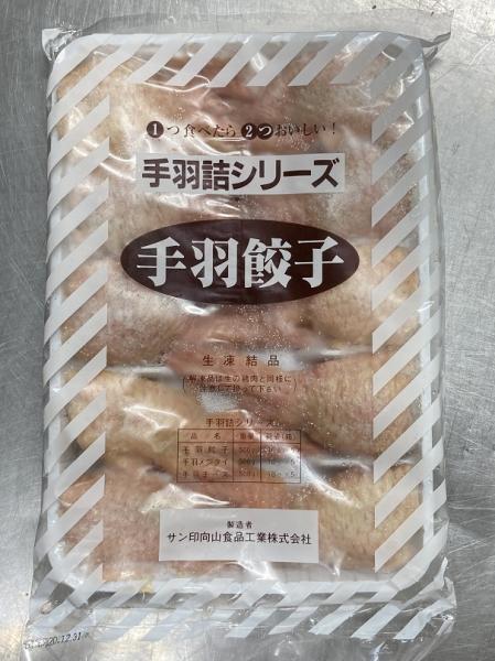 手羽餃子50ｇ【骨抜/バラ凍結10個入】