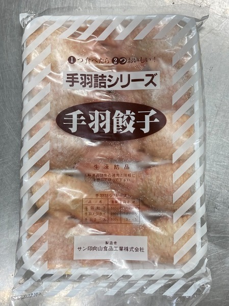 手羽餃子50ｇ【骨抜/バラ凍結10個入】　