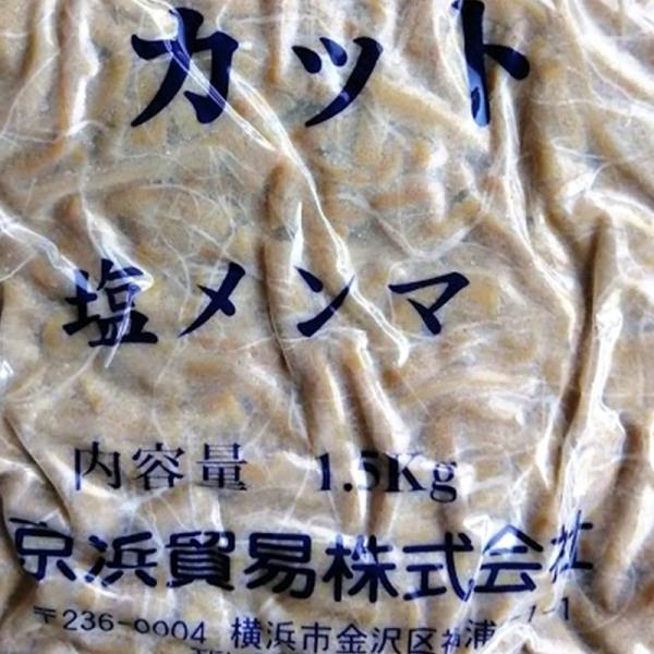 【完全発酵】京浜スリムカット塩メンマ無漂白1.5kg（固形1.2kg）