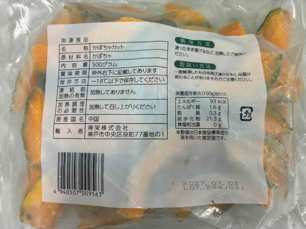 かぼちゃスライス