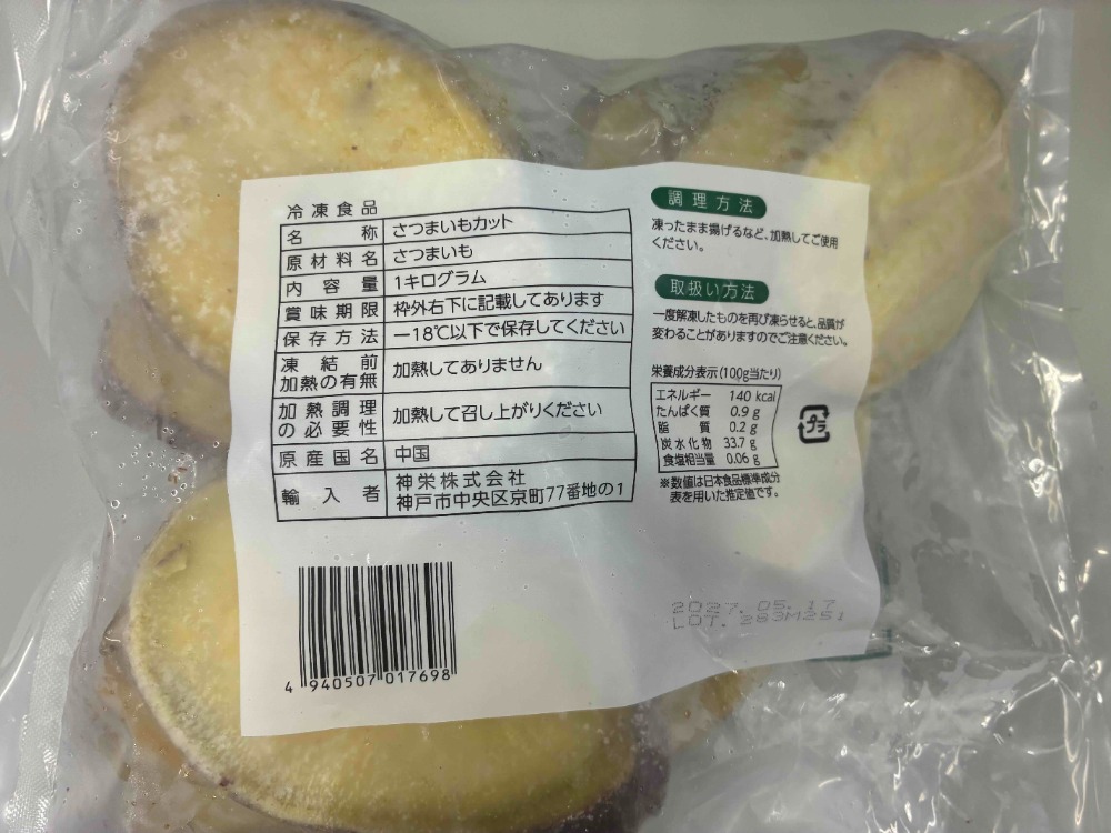 さつまいもスライス