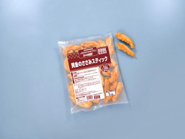 味の素　黄金のささみスティック【フライドチキンの仕上がり！】