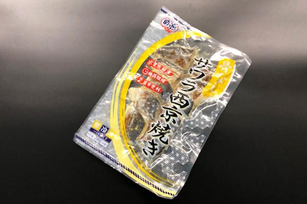 サワラ西京焼き(骨なし）【自然解凍で時短なのにおいしい！】