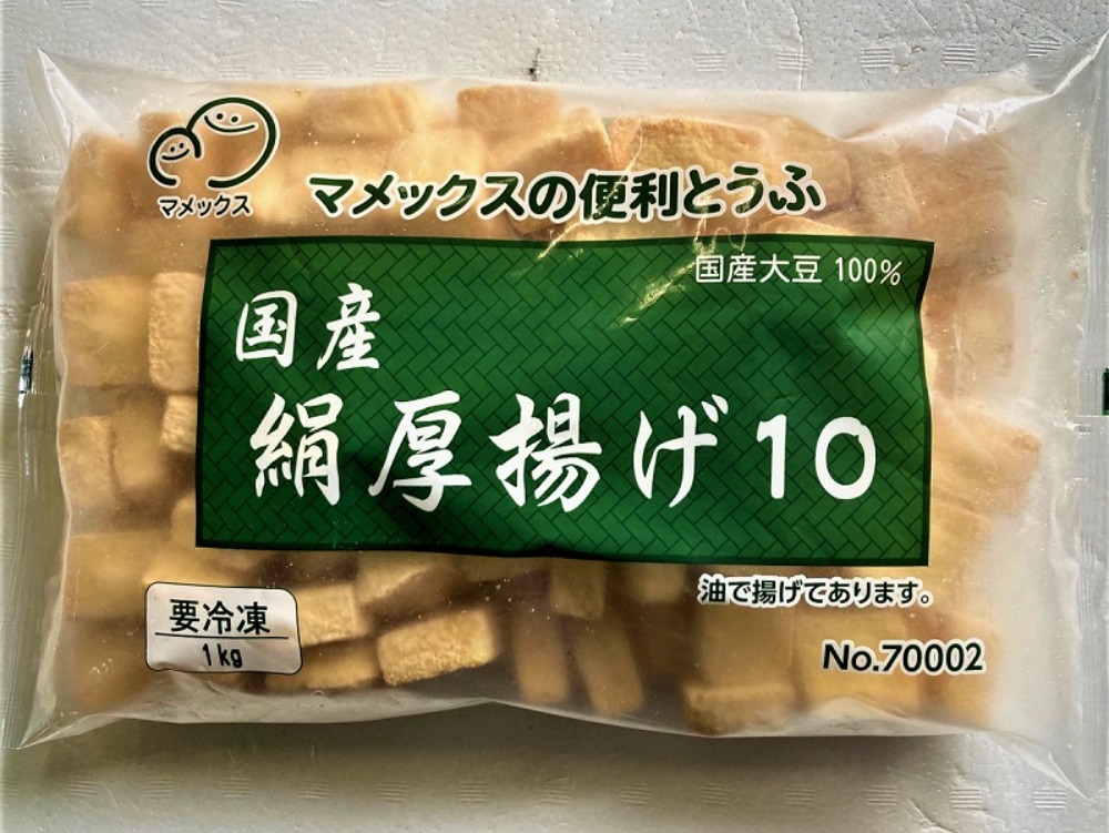 国産冷凍絹厚揚げ10【油切り不要！袋から出してすぐ調理！】