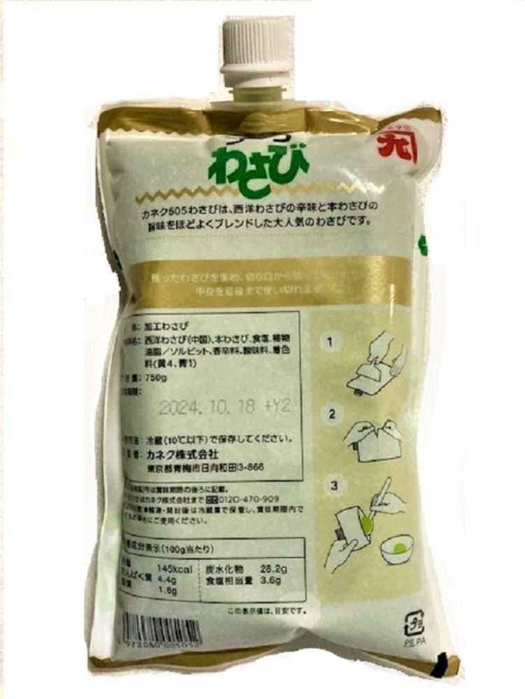 カネク　生わさび750ｇ(冷蔵）【使いやすくなっています！】