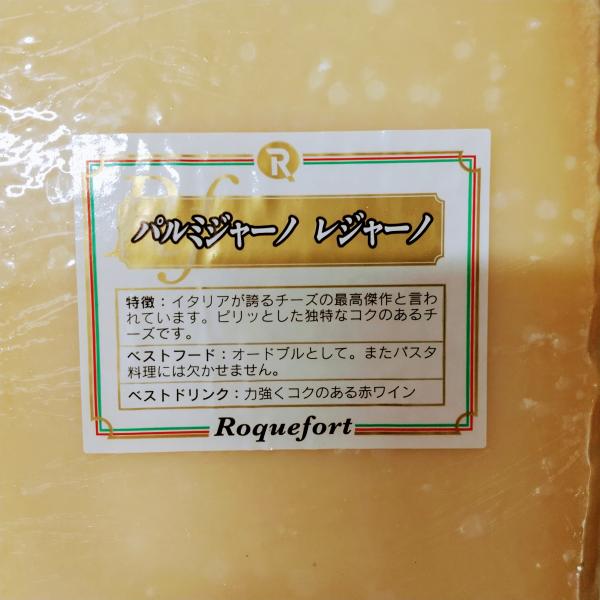 パルミジャーノレジャーノカット(チーズ)　約1kg