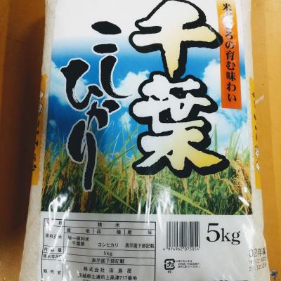 千葉県産コシヒカリ　5kg