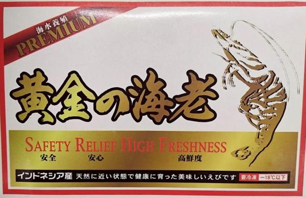 【豊洲直送】無頭ブラックタイガー16/20　原版　10.8kg