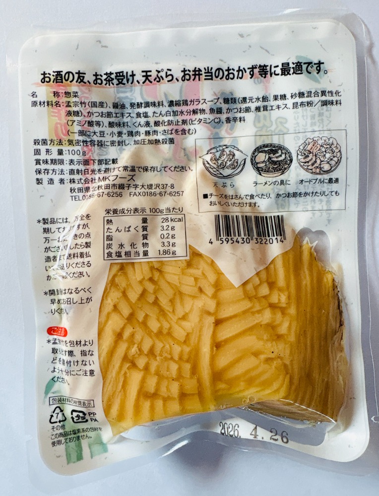 比内地鶏スープ仕上げ　いぶりたけのこスライス　100g
